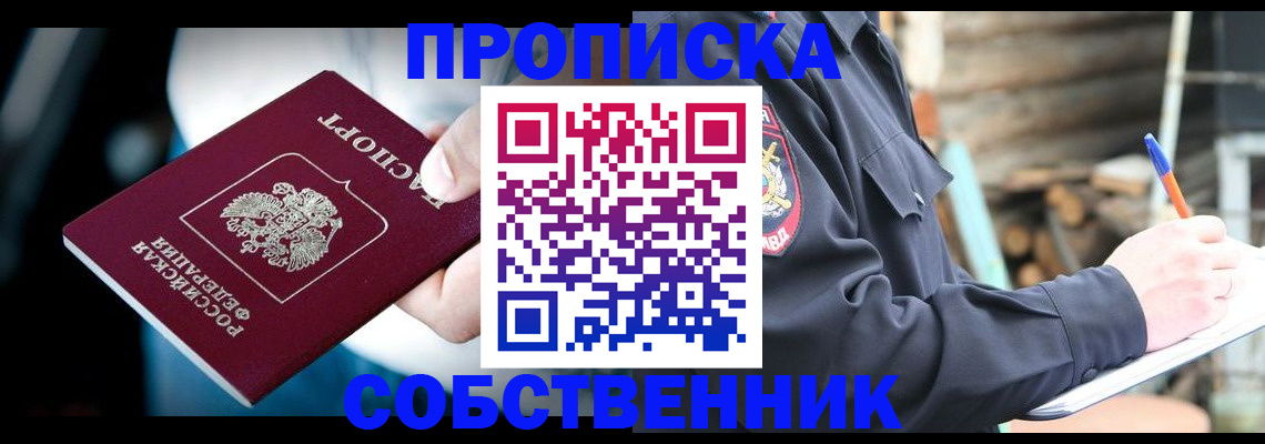 временная регистрация для школы в Лобне