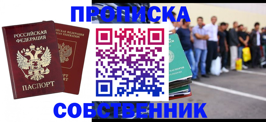 временная регистрация для всех в Лобне