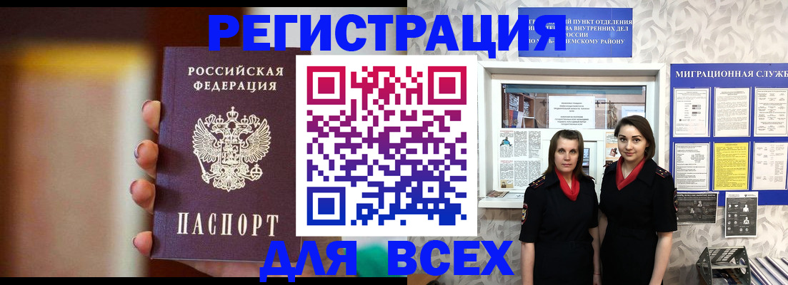 временная регистрация для школы в Лобне