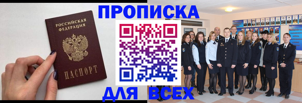 прописка для военкомата в Лобне