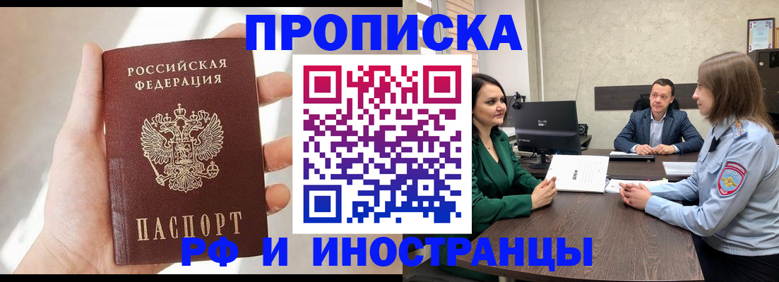 временная регистрация поиск в Лобне